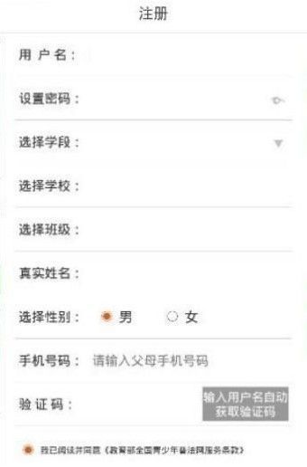 教育部全國(guó)青少年普法網(wǎng)教育平臺(tái)下載app截圖2