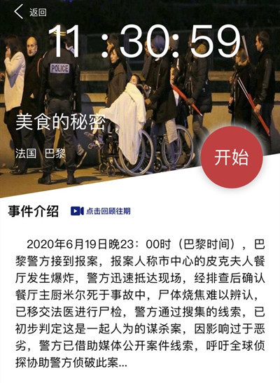 犯罪大師美食的秘密正確答案揭曉，Crimaster6月20日突發(fā)案件兇手公布[多圖]圖片2