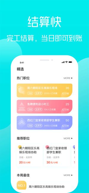 無尾招聘APP版截圖3