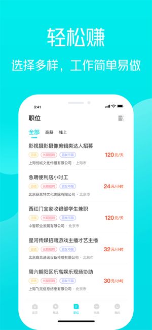 無尾招聘APP版截圖5