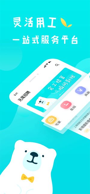 無尾招聘APP版截圖1