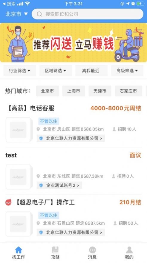 斗角速聘APP客户端截图2: