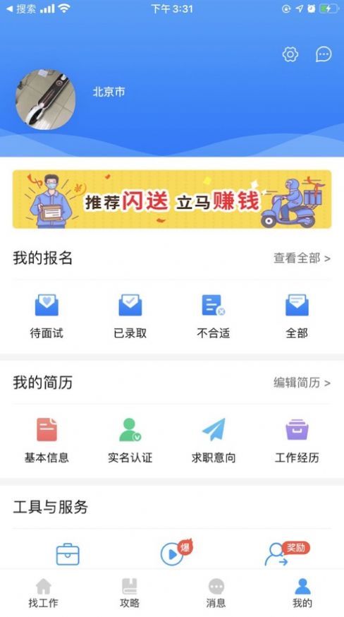 斗角速聘APP客户端截图3: