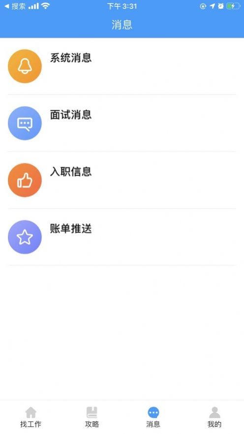 斗角速聘APP客户端截图1: