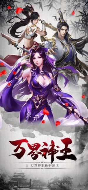 萬界神王截圖8