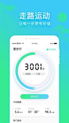 步行有賞APP紅包版截圖3