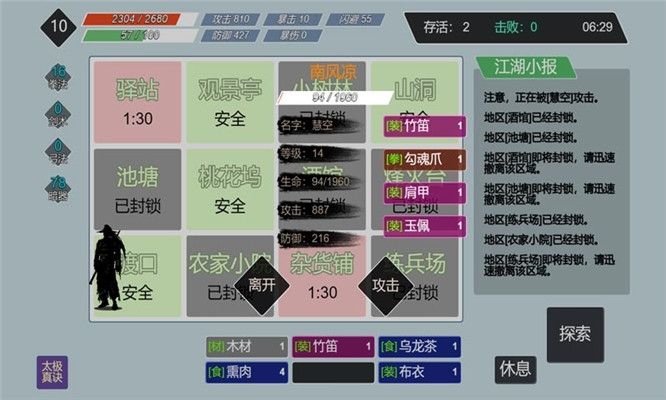江湖小逃殺吃雞版游戲版截圖3