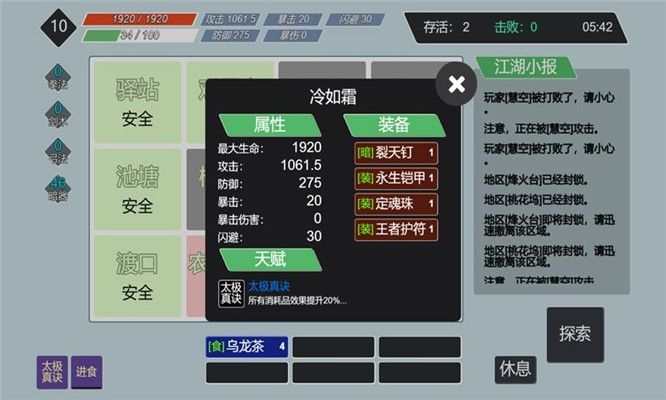 江湖小逃殺吃雞版游戲版截圖1