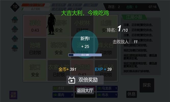江湖小逃殺吃雞版游戲版截圖4