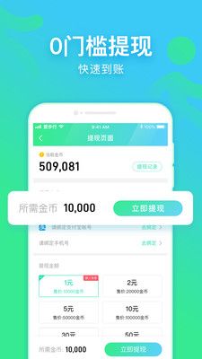 步行有賞APP紅包版截圖1