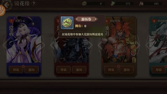 山海鏡花游歷卷在哪獲得？游歷券領(lǐng)取獲得方法一覽