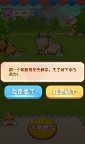 陽光游樂場游戲紅包版截圖3