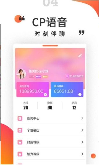 小姐姐語音交友APP手機版安裝截圖2
