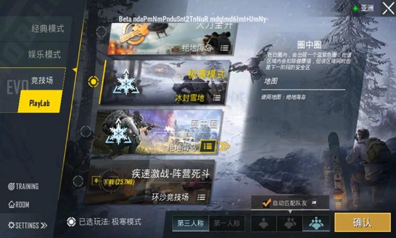 PUBG MOBILE國際服0.19.2最新版截圖1