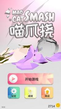 喵爪撓游戲最新安卓版截圖1