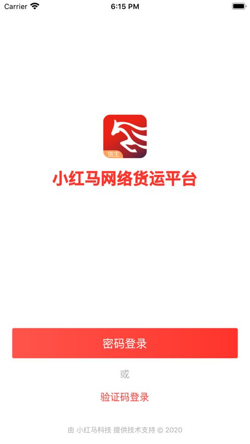 小紅馬找車APP貨主端截圖2