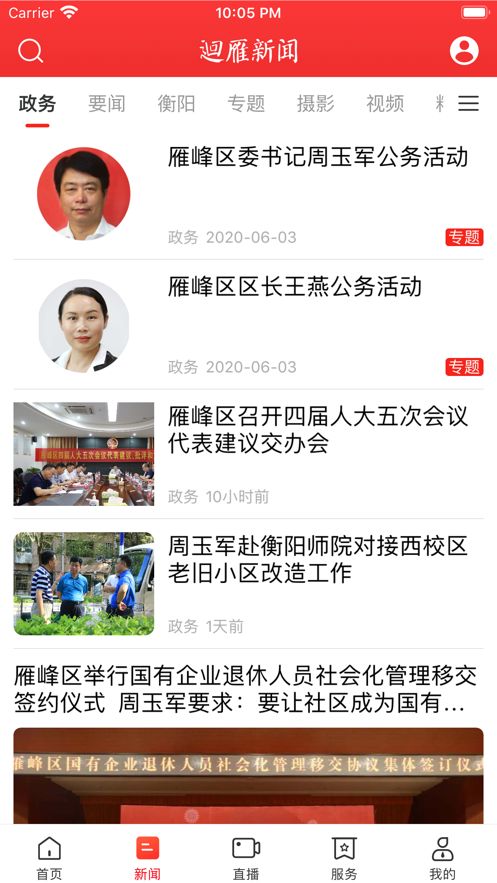 迴雁新聞APP手機客戶端截圖1