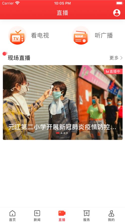 迴雁新聞APP手機客戶端截圖3