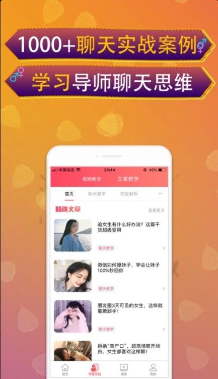 抖音主播撩大哥語(yǔ)錄APP客戶端截圖4