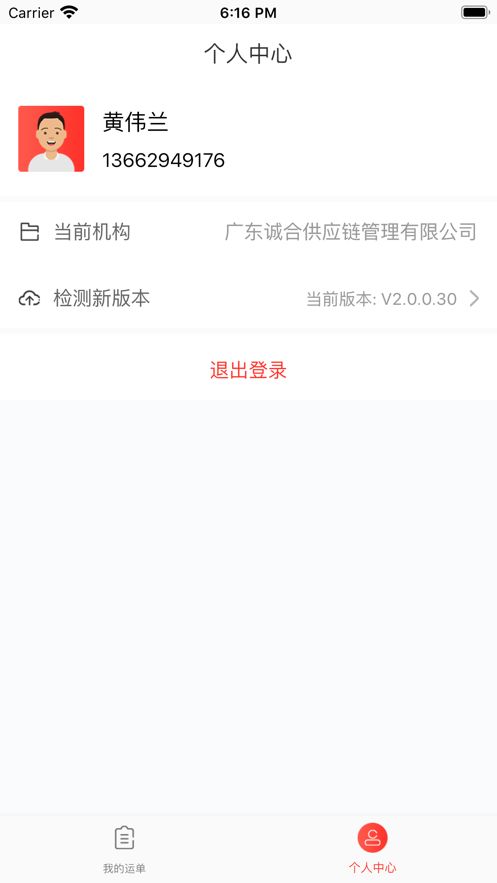 小紅馬找車APP貨主端截圖1