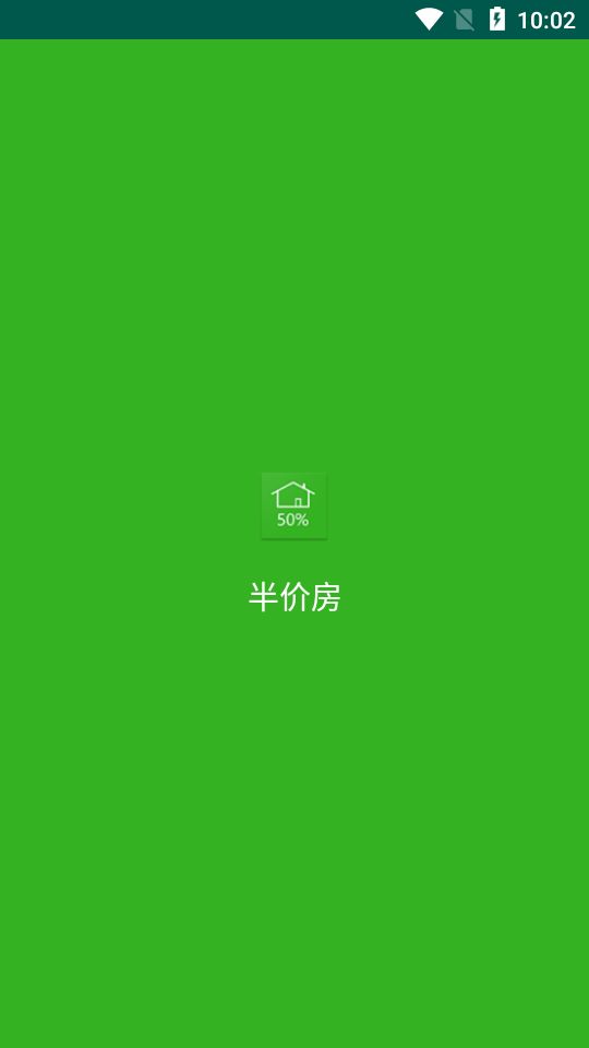 京东半价房APP版截图1: