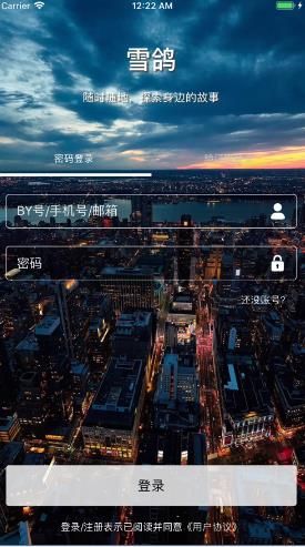 雪鴿交友APP手機(jī)版平臺(tái)截圖4