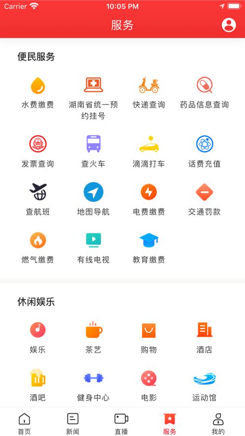 迴雁新聞APP手機客戶端截圖2