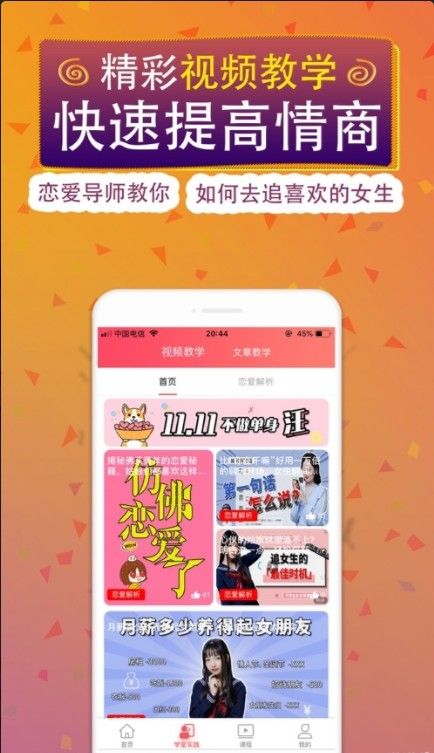抖音主播撩大哥語(yǔ)錄APP客戶端截圖2
