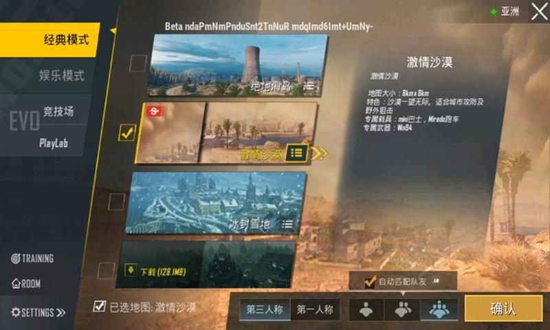 PUBG MOBILE國際服0.19.2最新版截圖5
