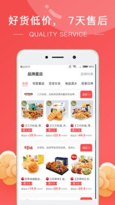 路口購(gòu)物APP手機(jī)版截圖3