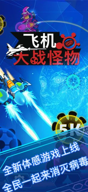 飛機(jī)大戰(zhàn)怪物游戲IOS中文版截圖2
