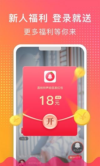 荔枝鈴聲1.0.5邀請碼APP截圖3
