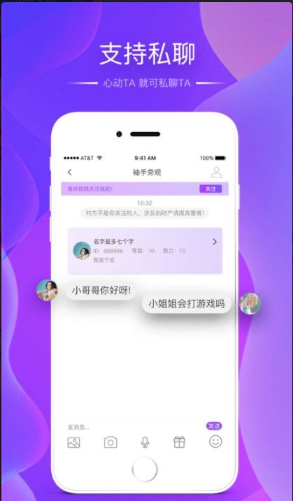 真聲交友APP最新版截圖2