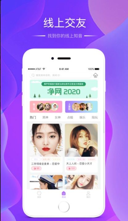 真聲交友APP最新版截圖3