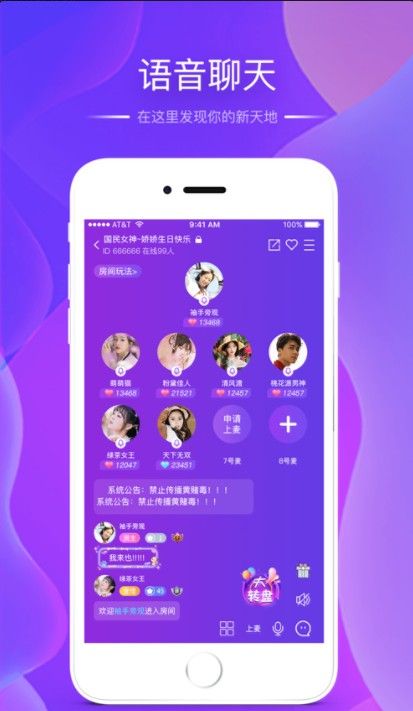 真聲交友APP最新版截圖4