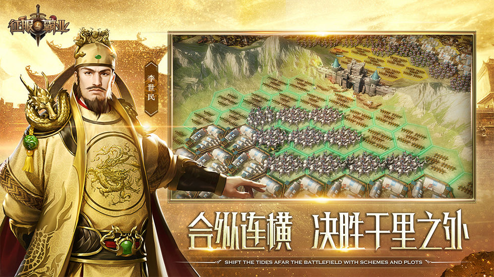 騰訊霸業(yè)與征服手游截圖2