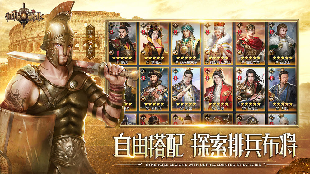 騰訊霸業(yè)與征服手游截圖4