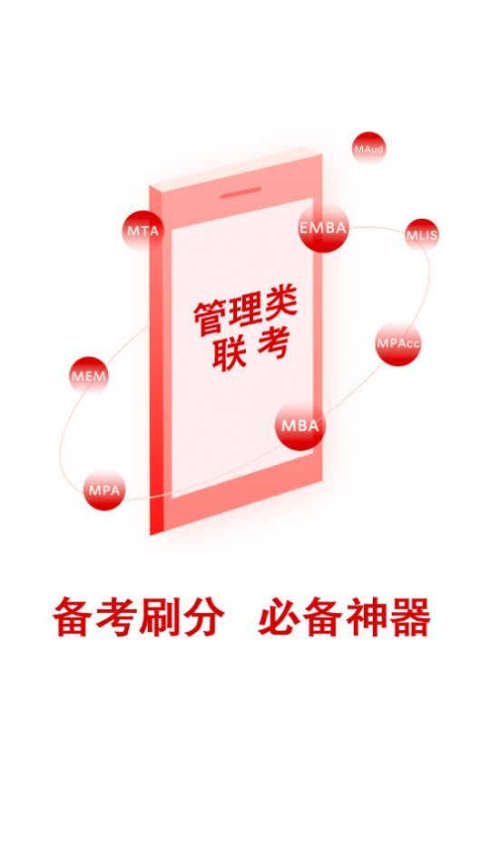 研公子考研網(wǎng)校APP手機(jī)版截圖3
