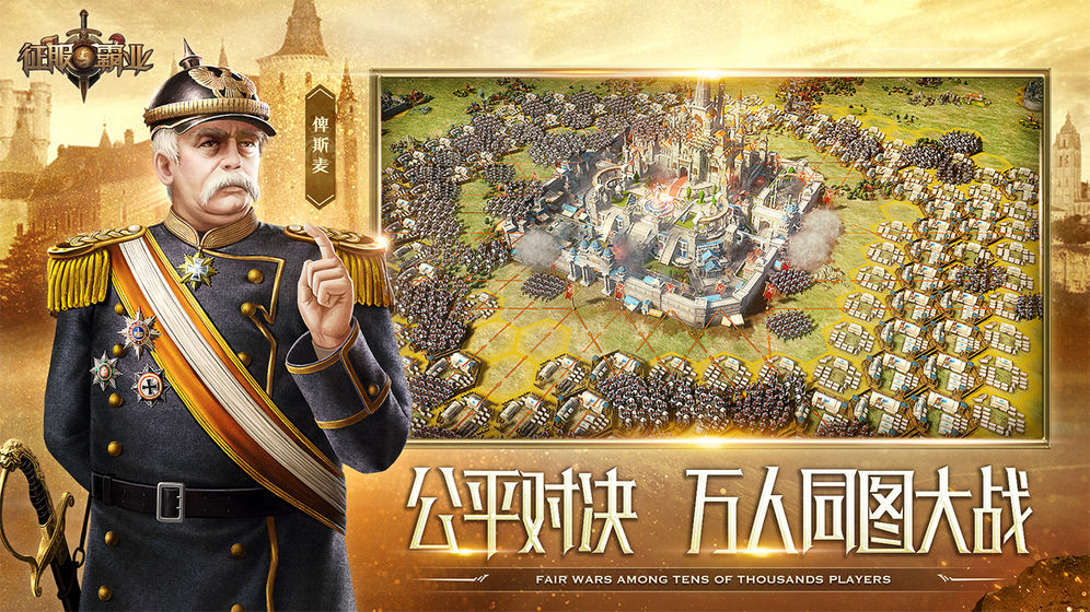 騰訊霸業(yè)與征服手游截圖3