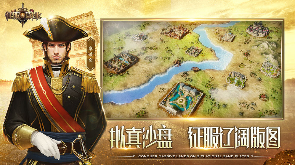 騰訊霸業(yè)與征服手游截圖5