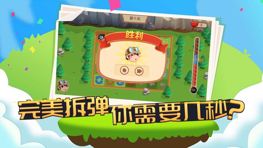 2020拆彈專家解壓游戲APP截圖2