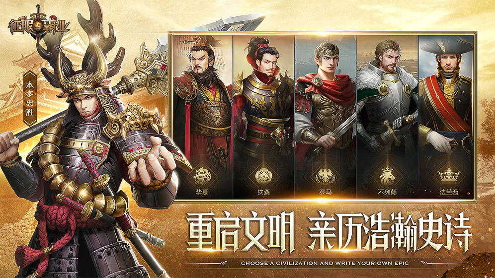騰訊霸業(yè)與征服手游截圖1