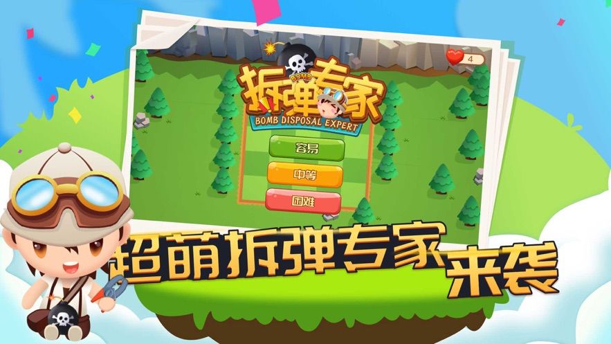 2020拆彈專家解壓游戲APP截圖3