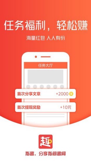 指趣看点APP红包版最新版截图4: