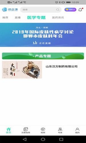 基源醫(yī)學APP手機版截圖3