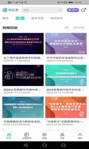 基源醫(yī)學APP手機版截圖2
