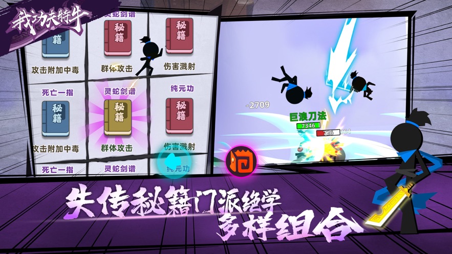 我功夫特牛神筆馬良最新版截圖2