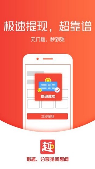 指趣看点APP红包版最新版截图2: