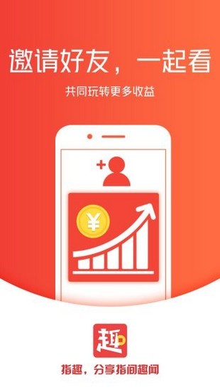 指趣看点APP红包版最新版截图3: