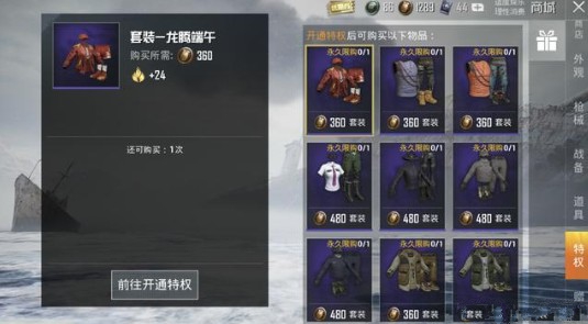 和平精英龍騰端午套裝怎么得？龍騰端午套裝獲取攻略